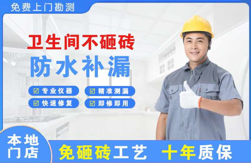 渑池卫生间不砸砖修补漏水